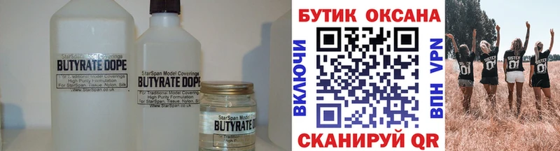 БУТИРАТ GHB  Купить закладки  Заполярный 